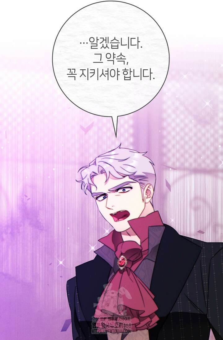 이 결혼은 반드시 성공합니다 40화 48