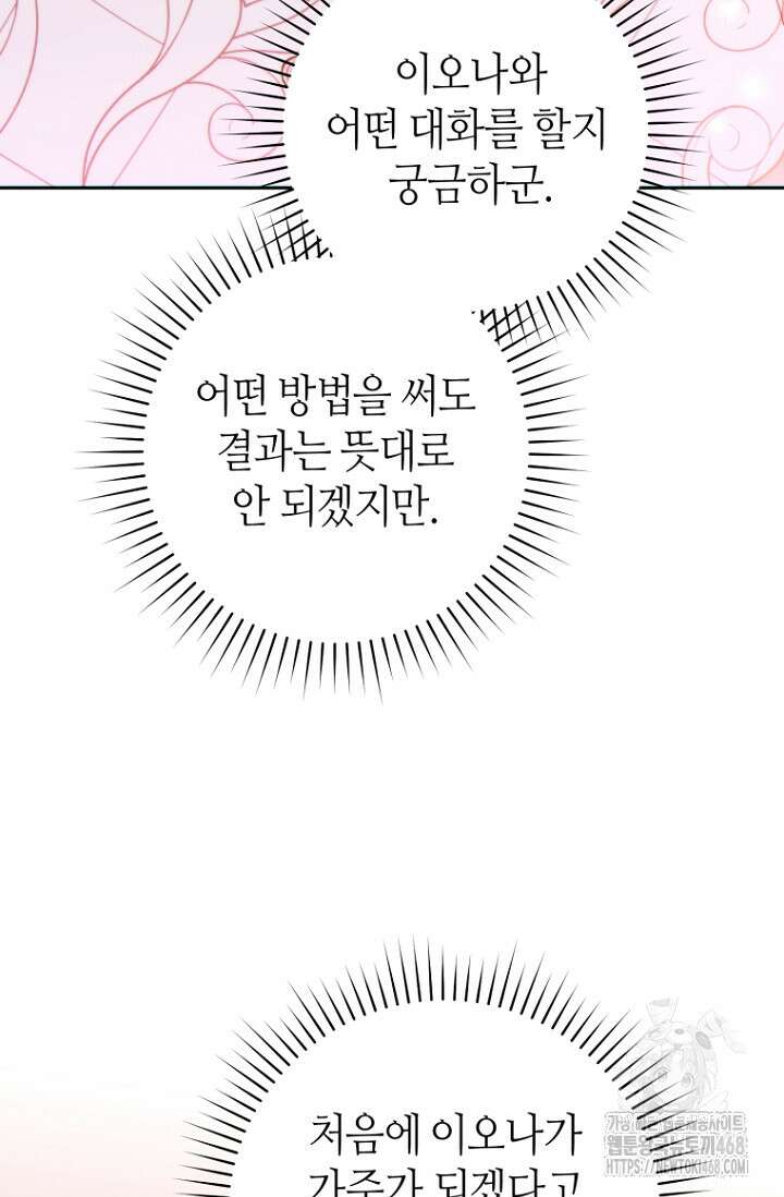 이 결혼은 반드시 성공합니다 40화 50