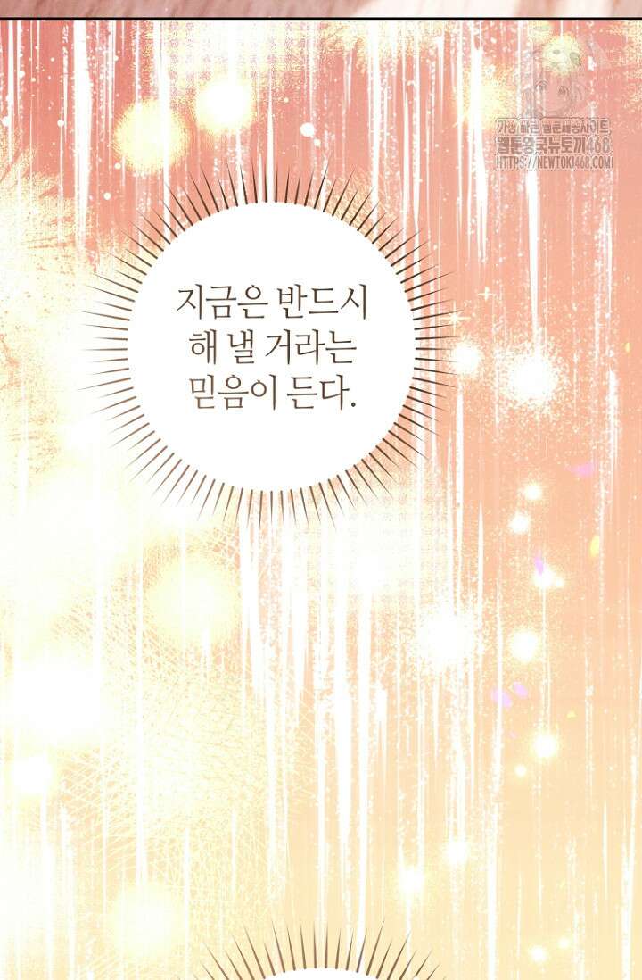 이 결혼은 반드시 성공합니다 40화 52
