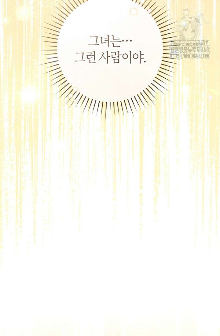 이 결혼은 반드시 성공합니다 40화 53