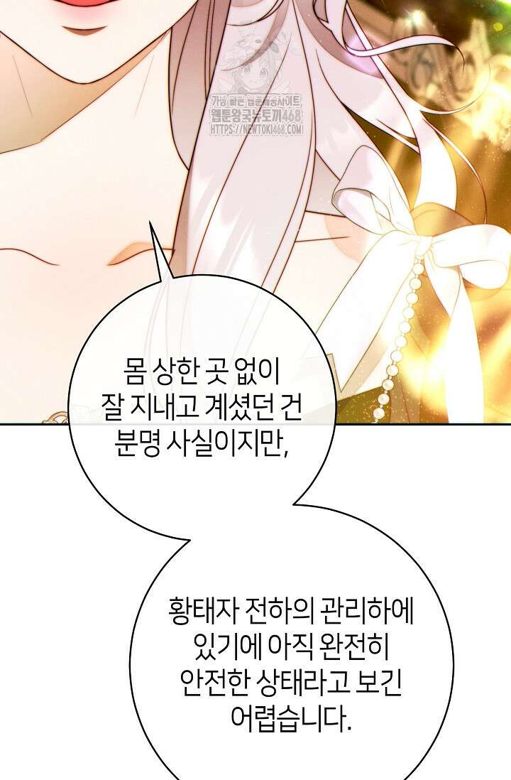 이 결혼은 반드시 성공합니다 40화 59