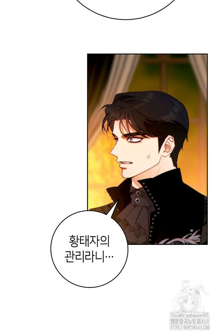이 결혼은 반드시 성공합니다 40화 60