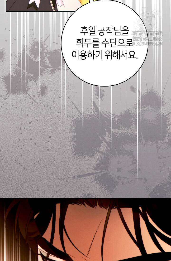 이 결혼은 반드시 성공합니다 40화 62