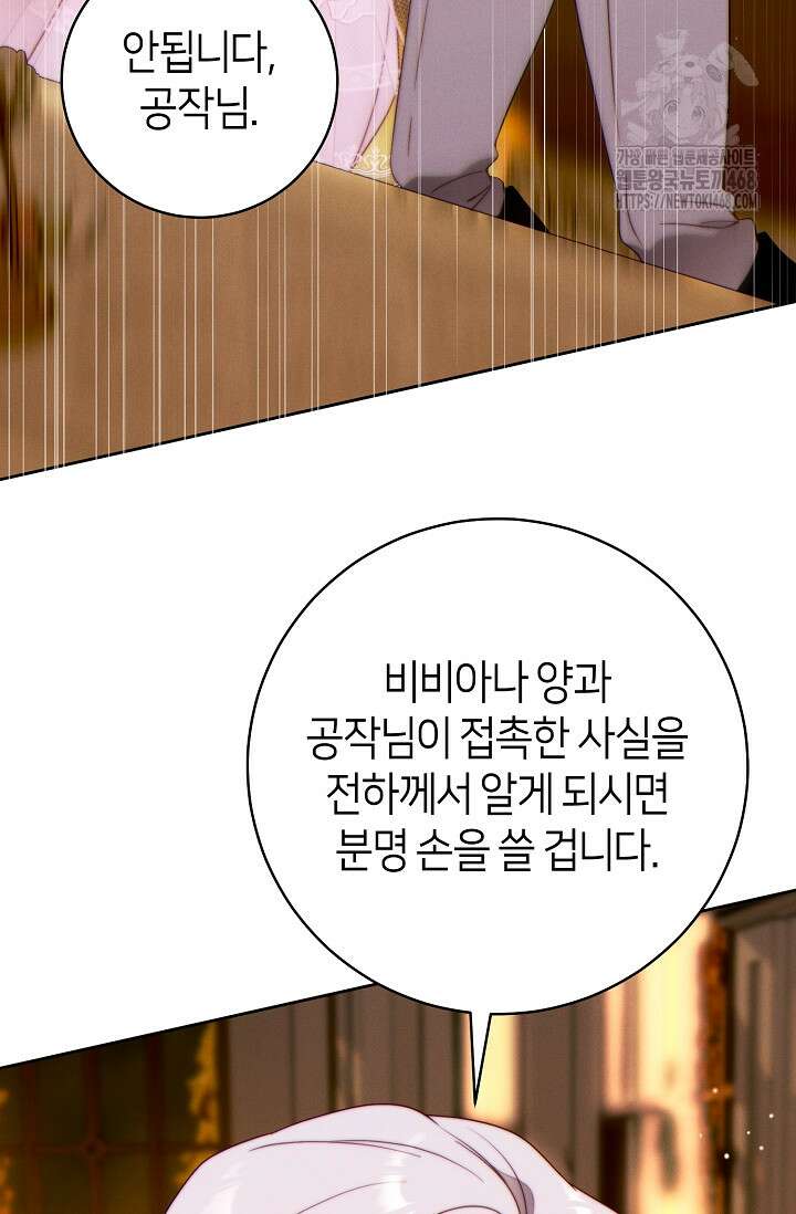 이 결혼은 반드시 성공합니다 40화 65