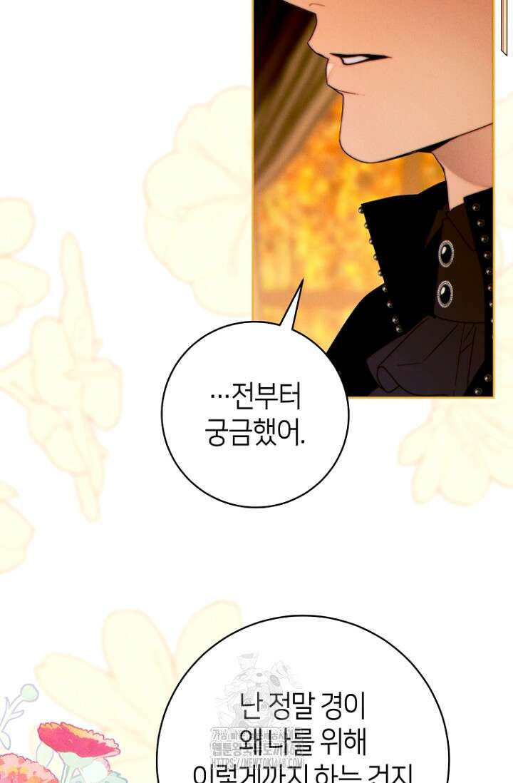 이 결혼은 반드시 성공합니다 40화 69