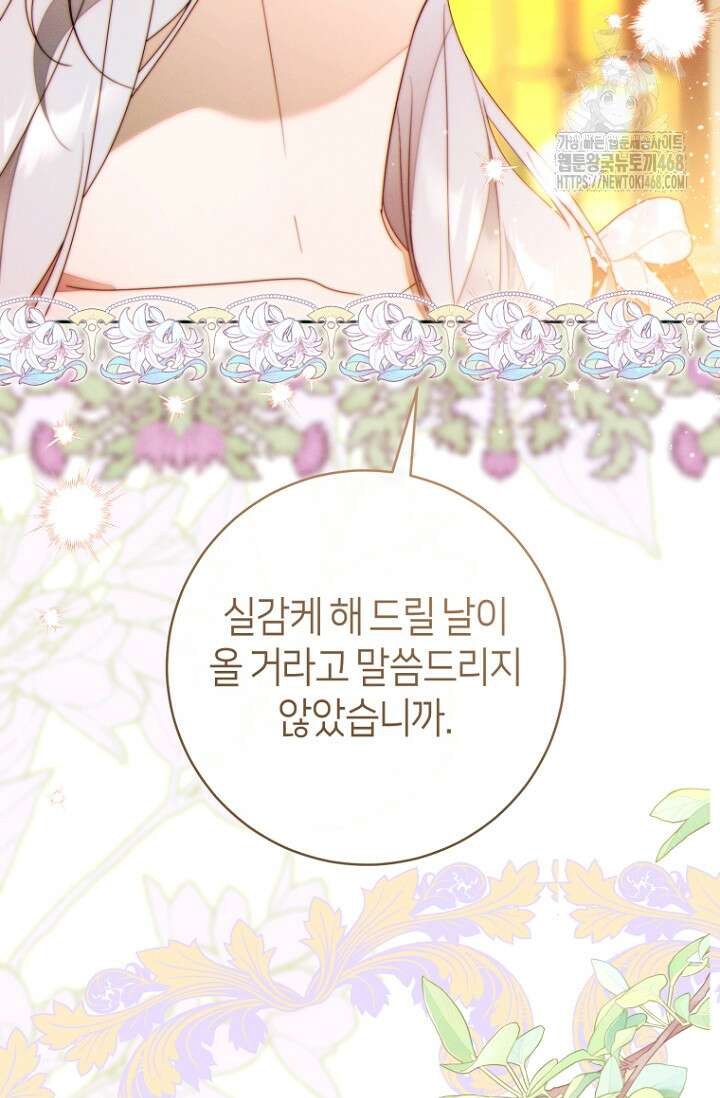 이 결혼은 반드시 성공합니다 40화 72