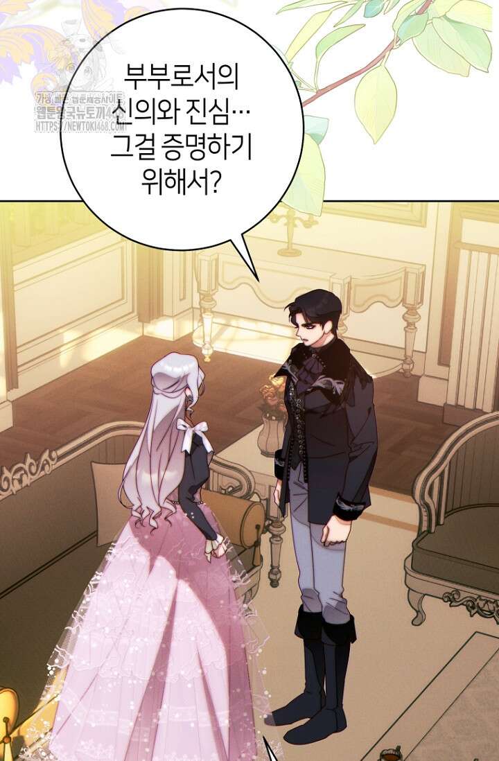 이 결혼은 반드시 성공합니다 40화 73