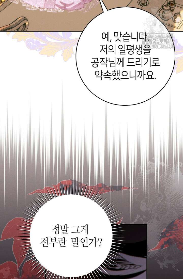 이 결혼은 반드시 성공합니다 40화 74