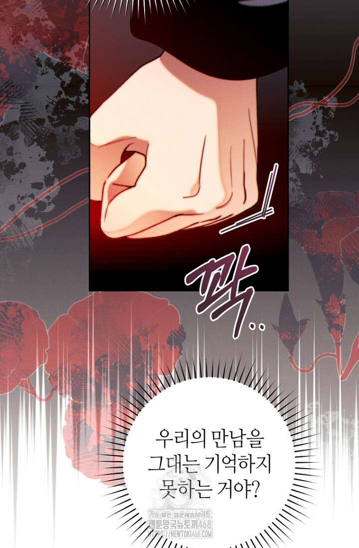 이 결혼은 반드시 성공합니다 40화 75