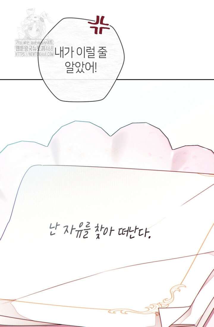 이 결혼은 반드시 성공합니다 40화 86