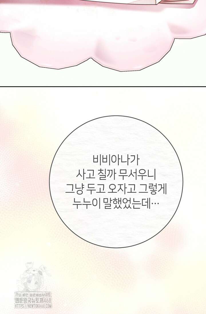 이 결혼은 반드시 성공합니다 40화 87