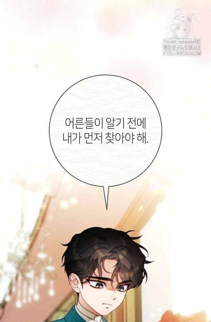 이 결혼은 반드시 성공합니다 40화 88