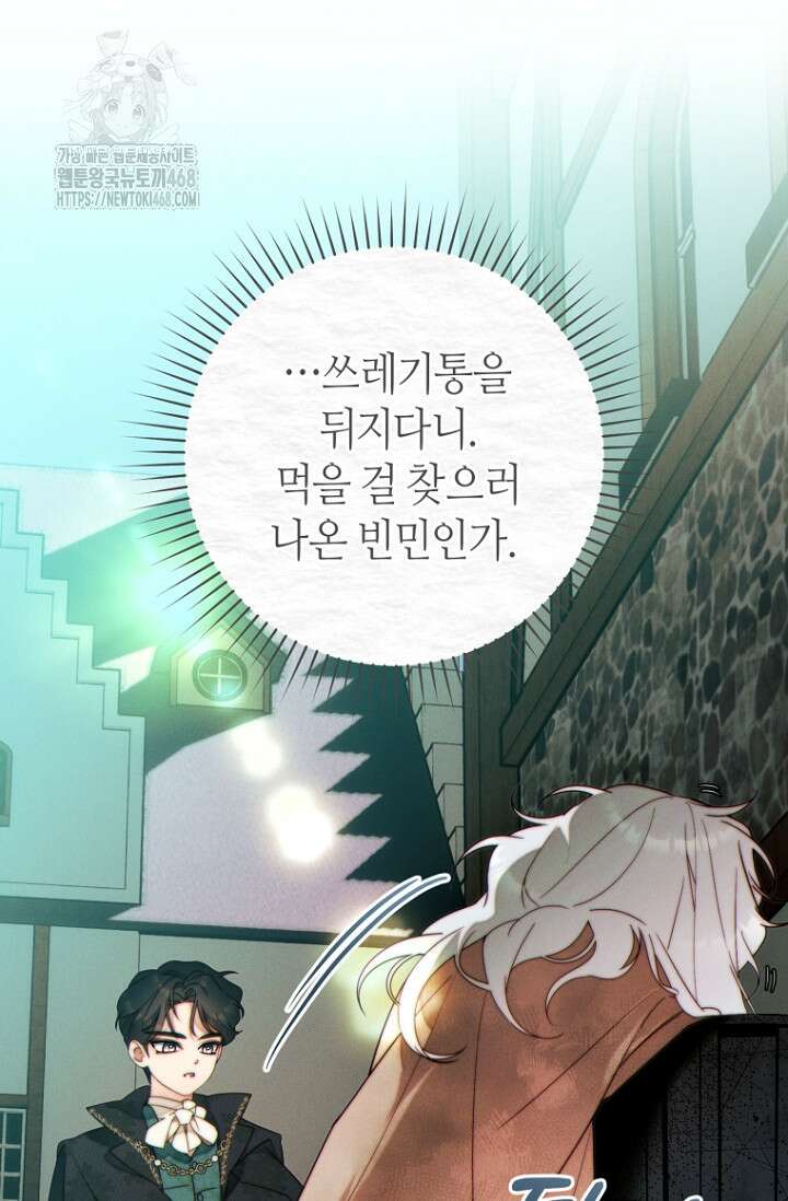 이 결혼은 반드시 성공합니다 40화 94