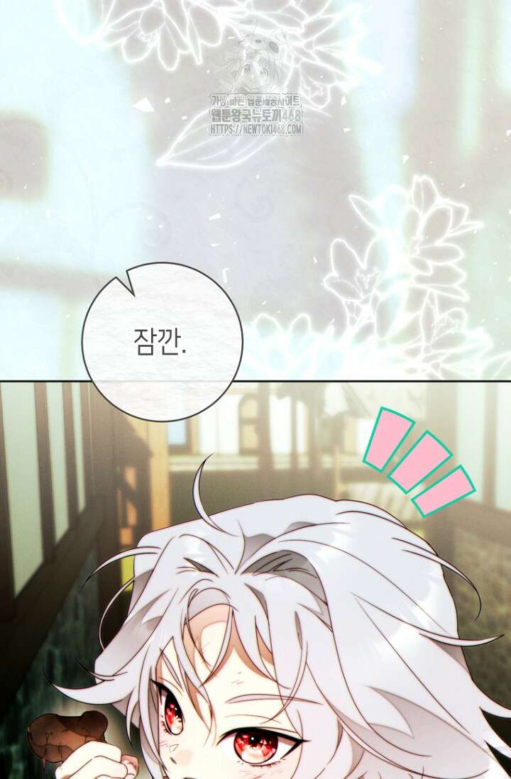 이 결혼은 반드시 성공합니다 40화 97