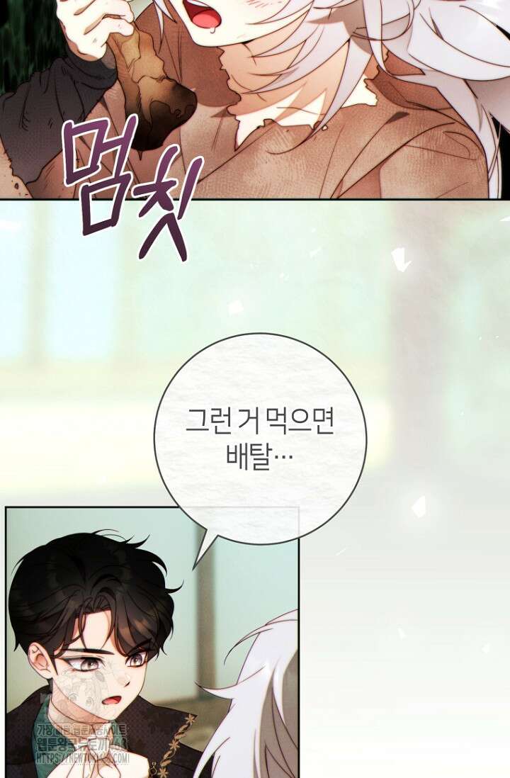 이 결혼은 반드시 성공합니다 40화 98
