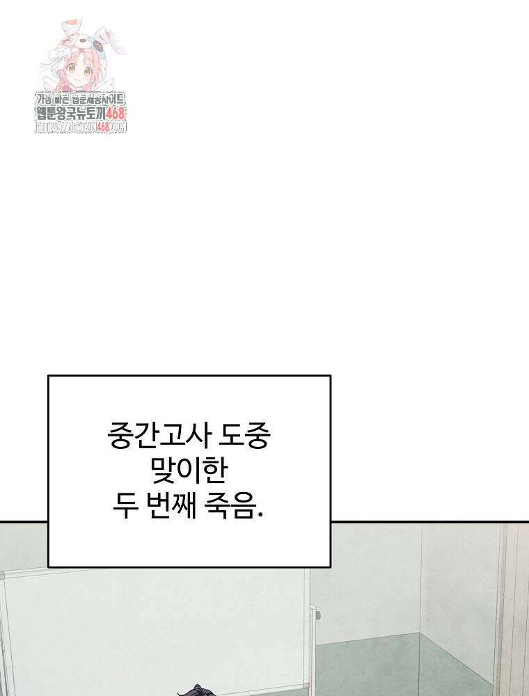 괴담 동아리 74화 1