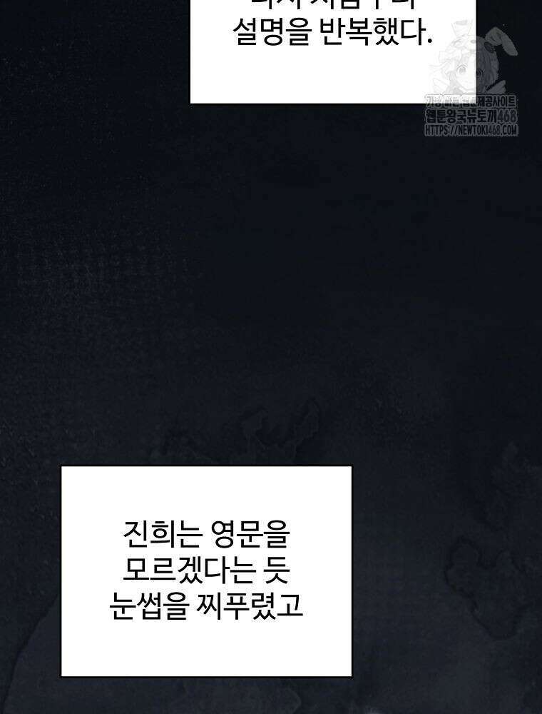 괴담 동아리 74화 3