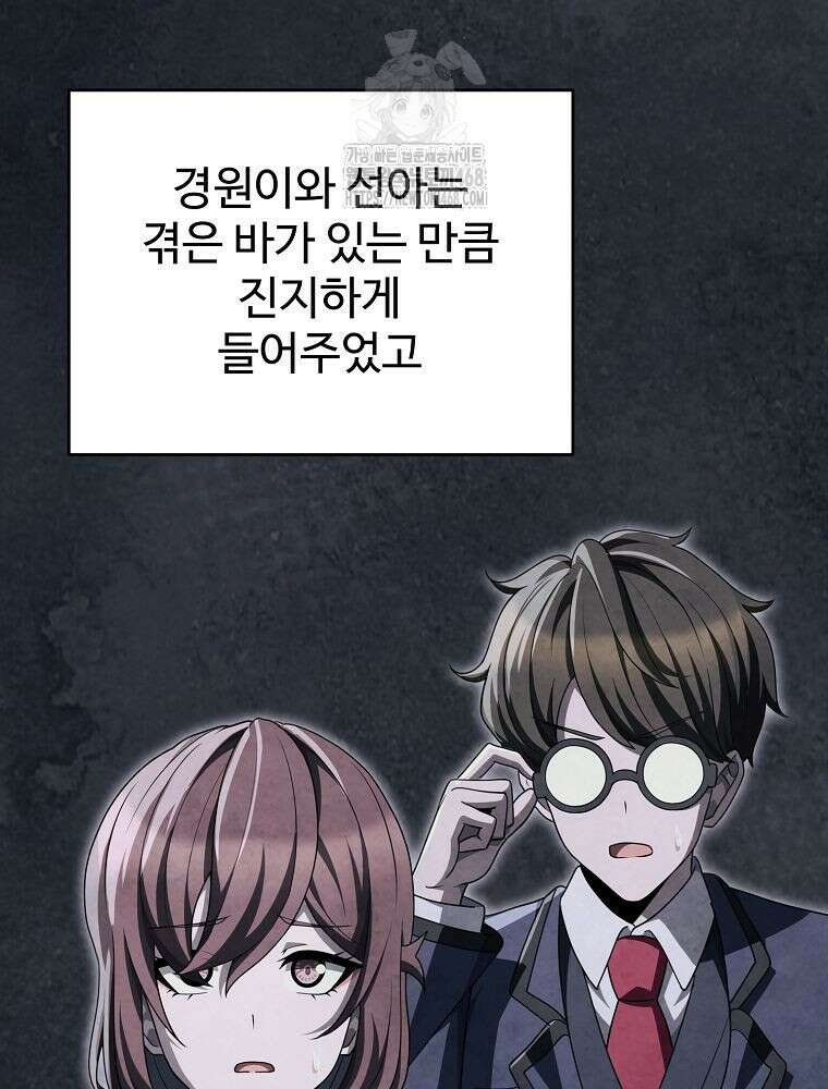 괴담 동아리 74화 7