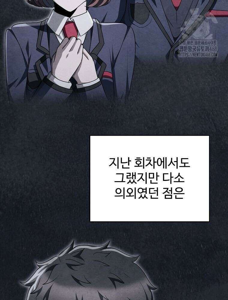 괴담 동아리 74화 8