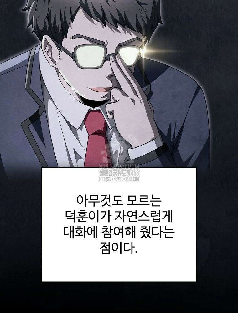 괴담 동아리 74화 9