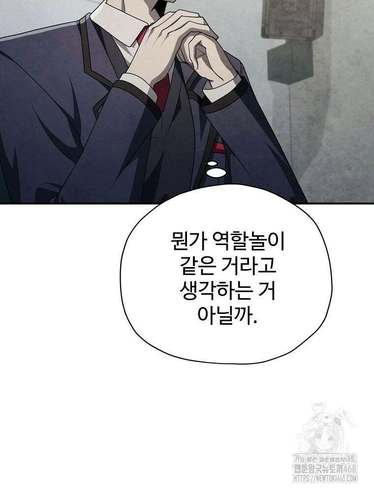괴담 동아리 74화 11