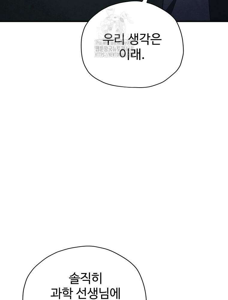 괴담 동아리 74화 15
