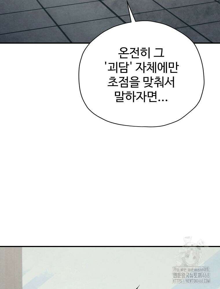 괴담 동아리 74화 17