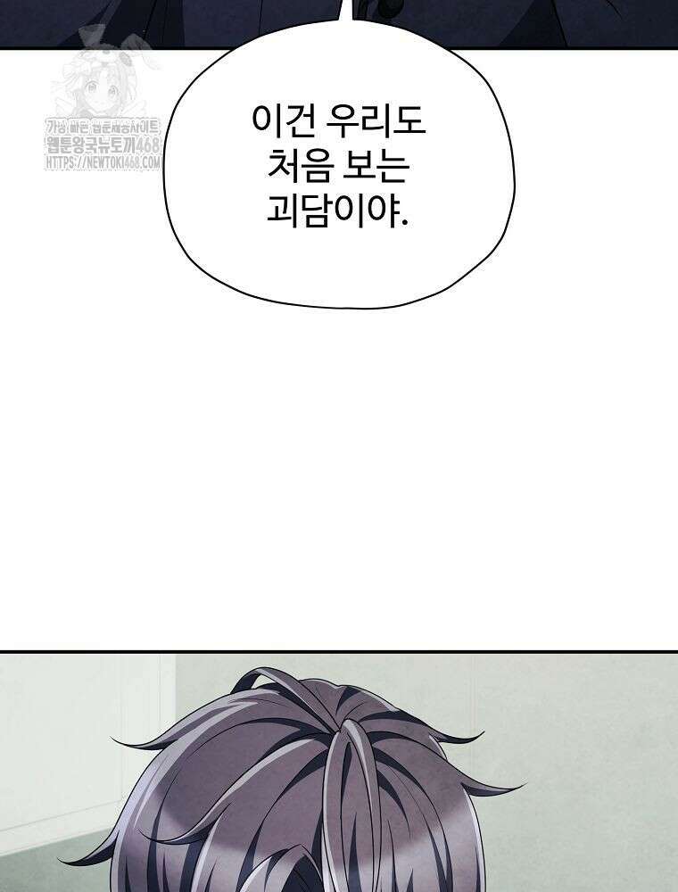괴담 동아리 74화 19