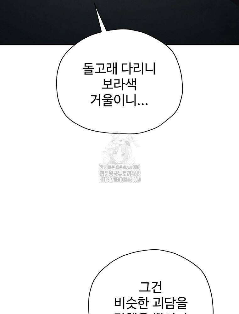 괴담 동아리 74화 24