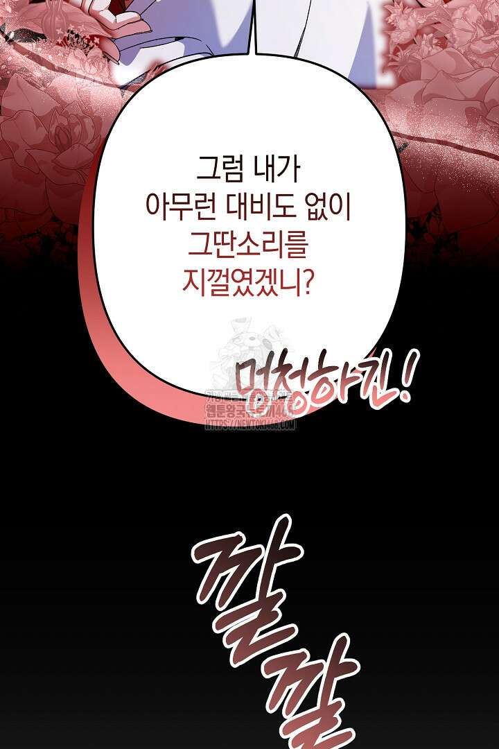 황자님께 위장연애를 제안합니다 47화 3