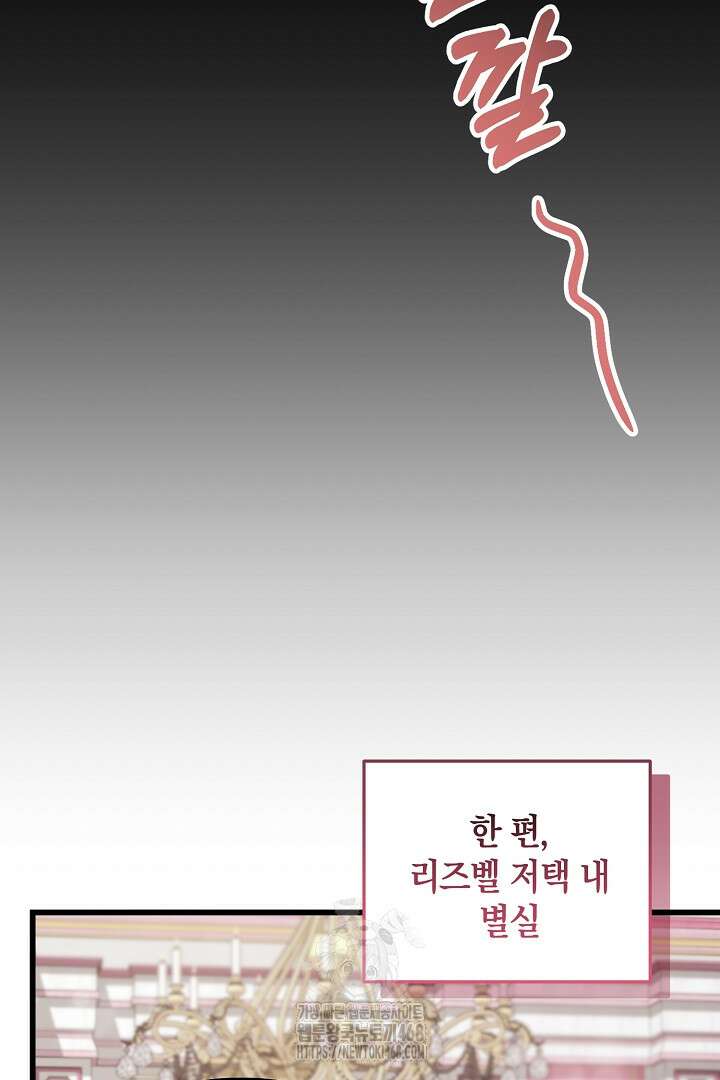 황자님께 위장연애를 제안합니다 47화 4