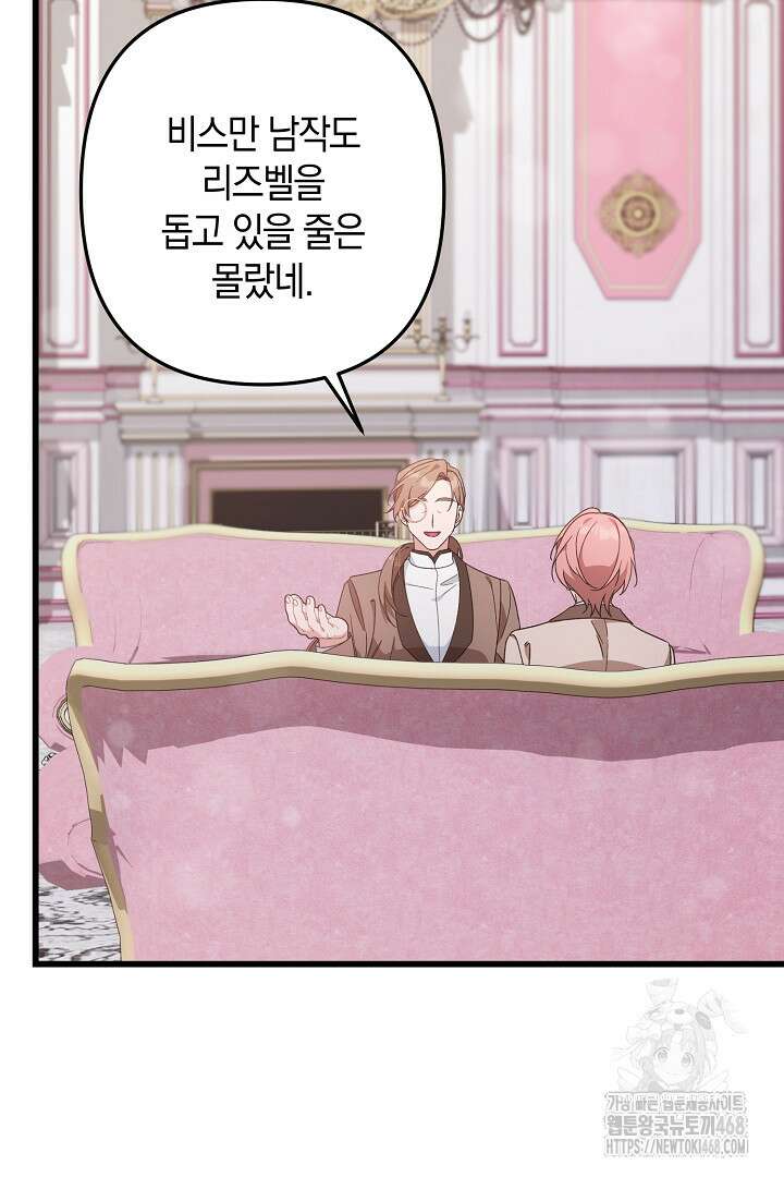 황자님께 위장연애를 제안합니다 47화 5