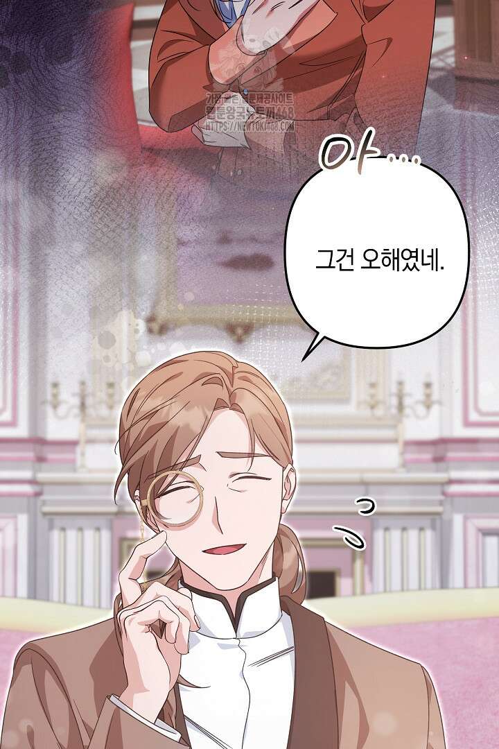 황자님께 위장연애를 제안합니다 47화 8