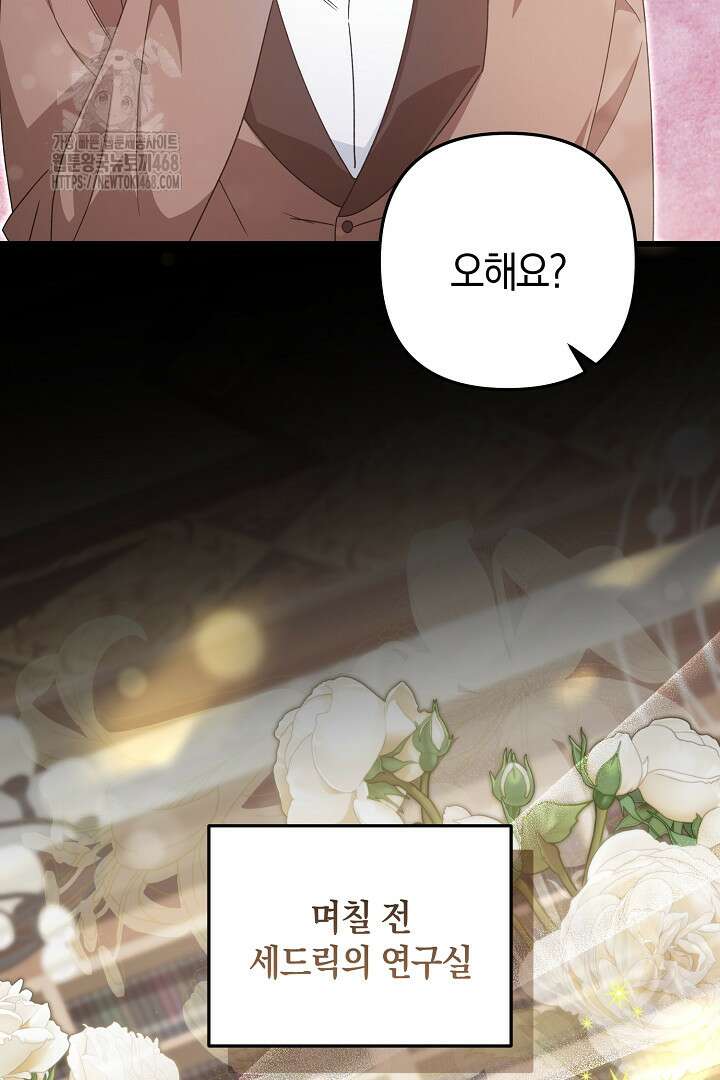 황자님께 위장연애를 제안합니다 47화 9