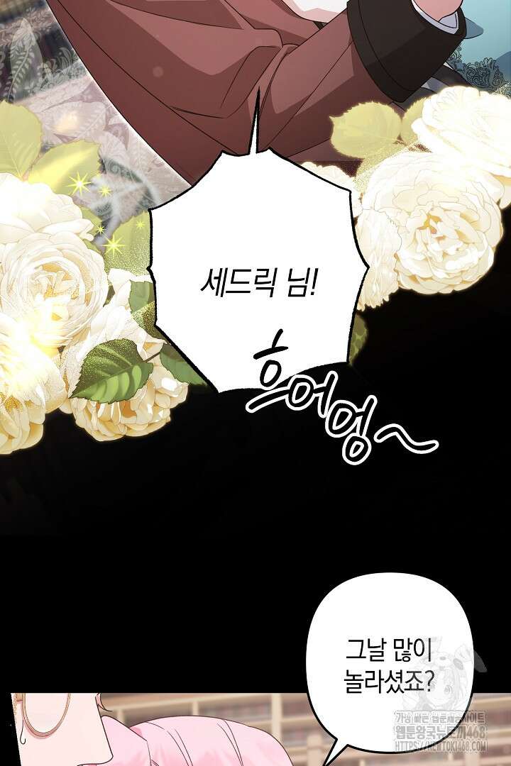 황자님께 위장연애를 제안합니다 47화 11