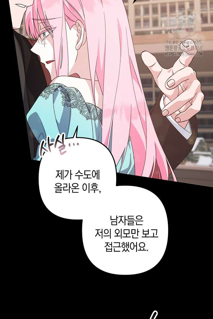황자님께 위장연애를 제안합니다 47화 12