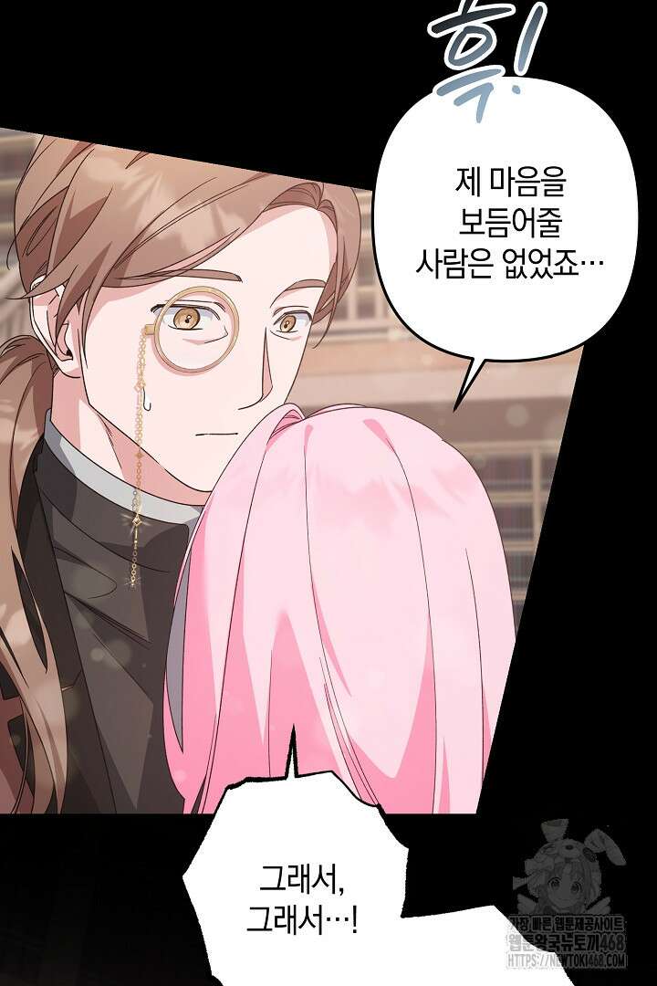 황자님께 위장연애를 제안합니다 47화 13
