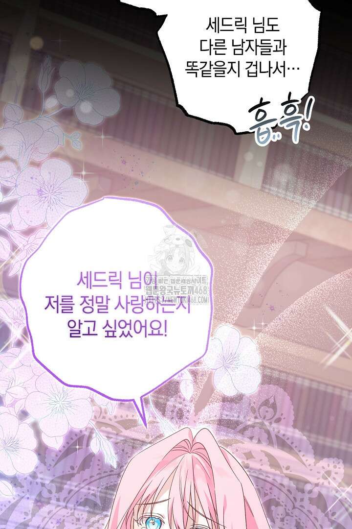 황자님께 위장연애를 제안합니다 47화 14