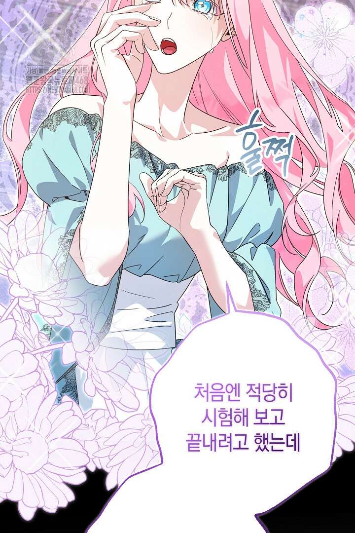 황자님께 위장연애를 제안합니다 47화 15