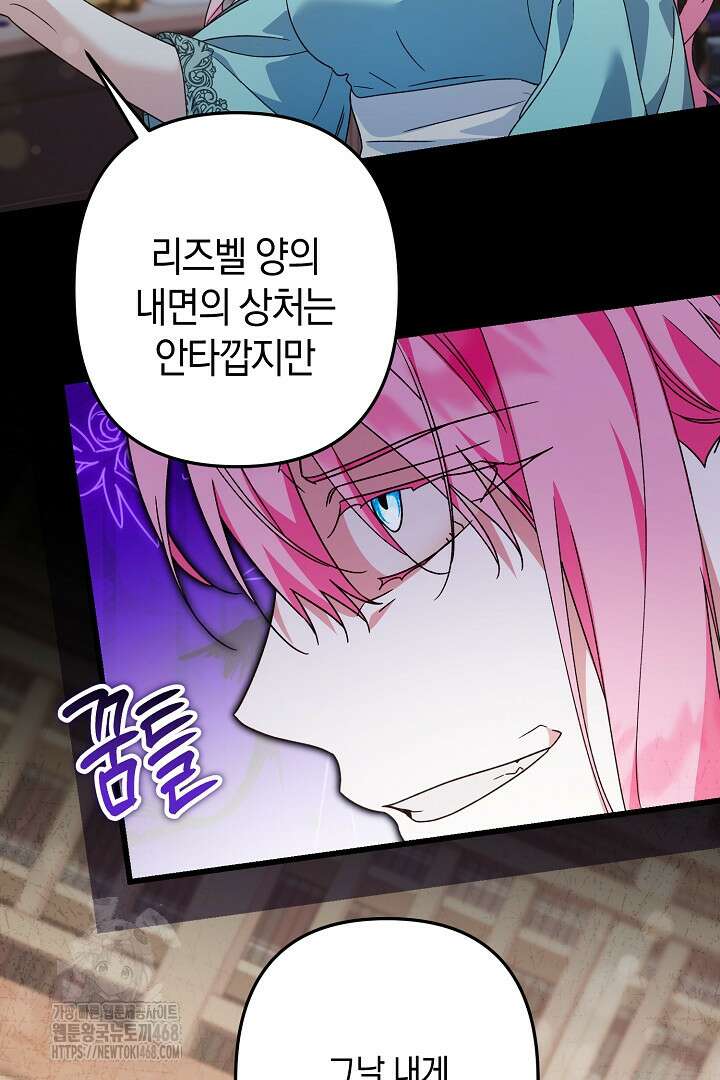 황자님께 위장연애를 제안합니다 47화 18