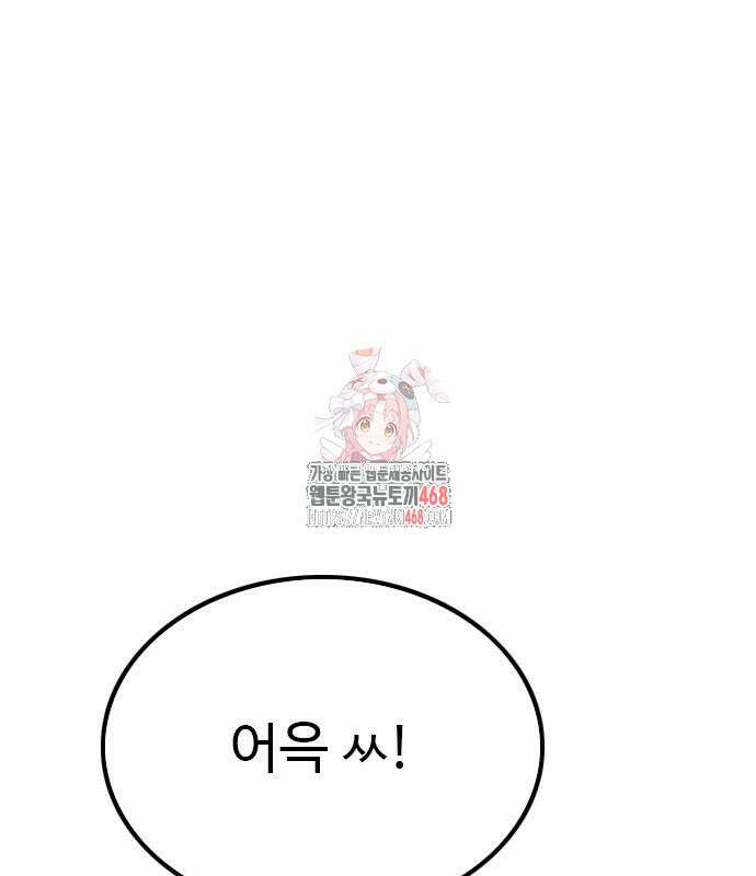 나쁜사람 257화 1