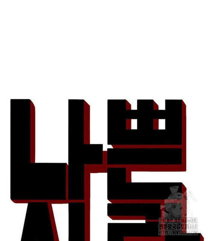 나쁜사람 257화 9