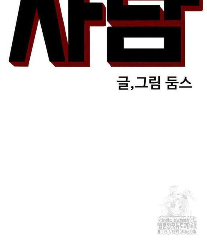 나쁜사람 257화 10