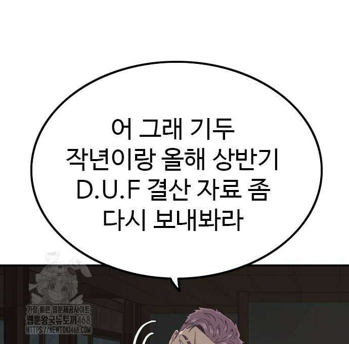 나쁜사람 257화 18