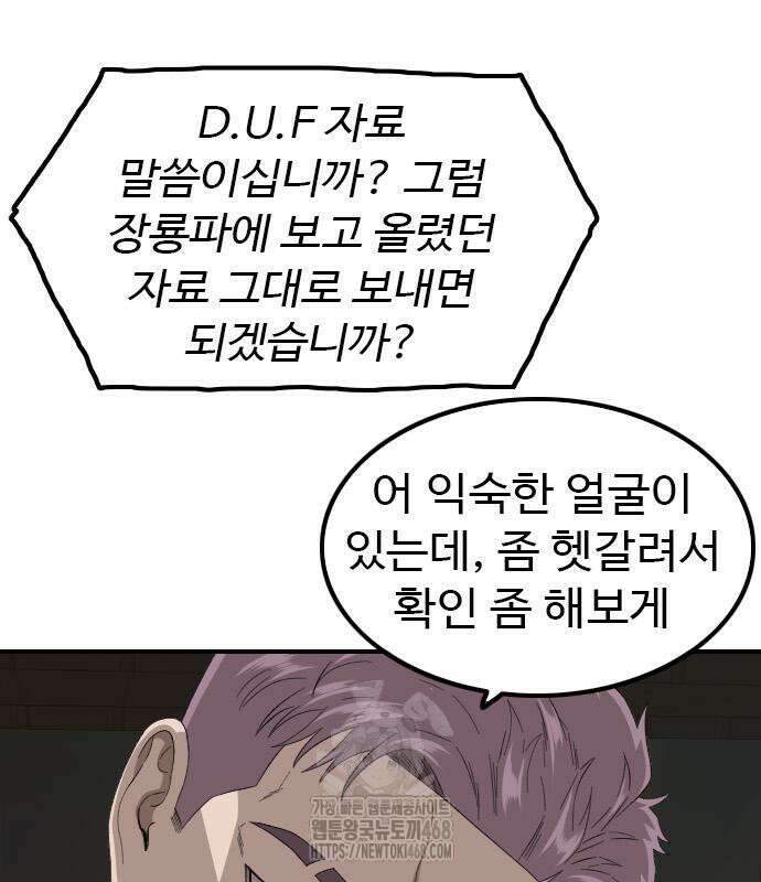 나쁜사람 257화 20