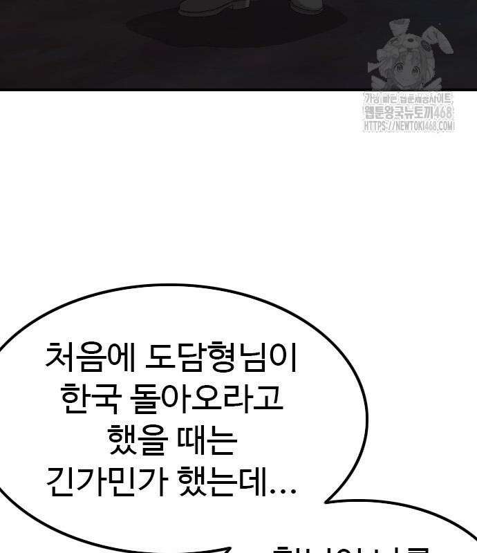 나쁜사람 257화 24