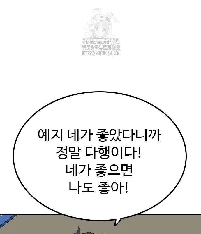 나쁜사람 257화 32