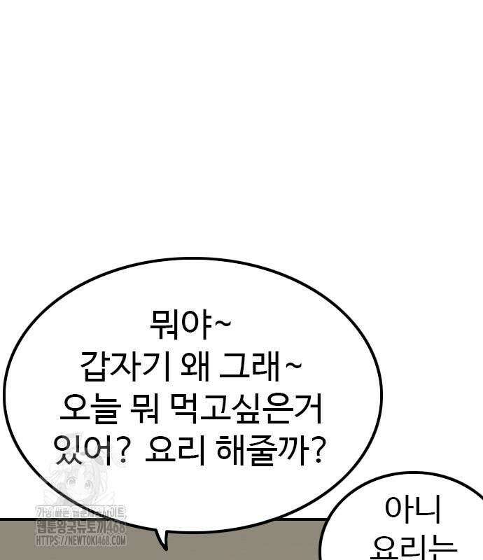 나쁜사람 257화 34