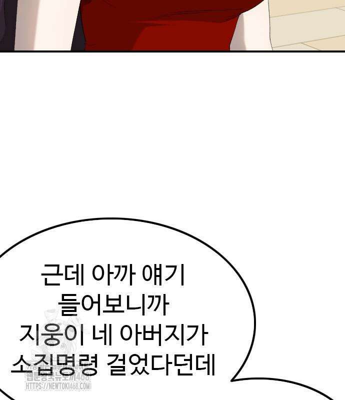 나쁜사람 257화 36