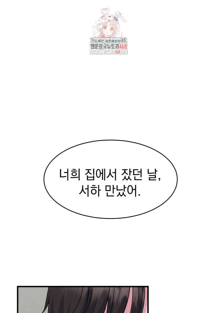 우연하게, 다정한 24화 1